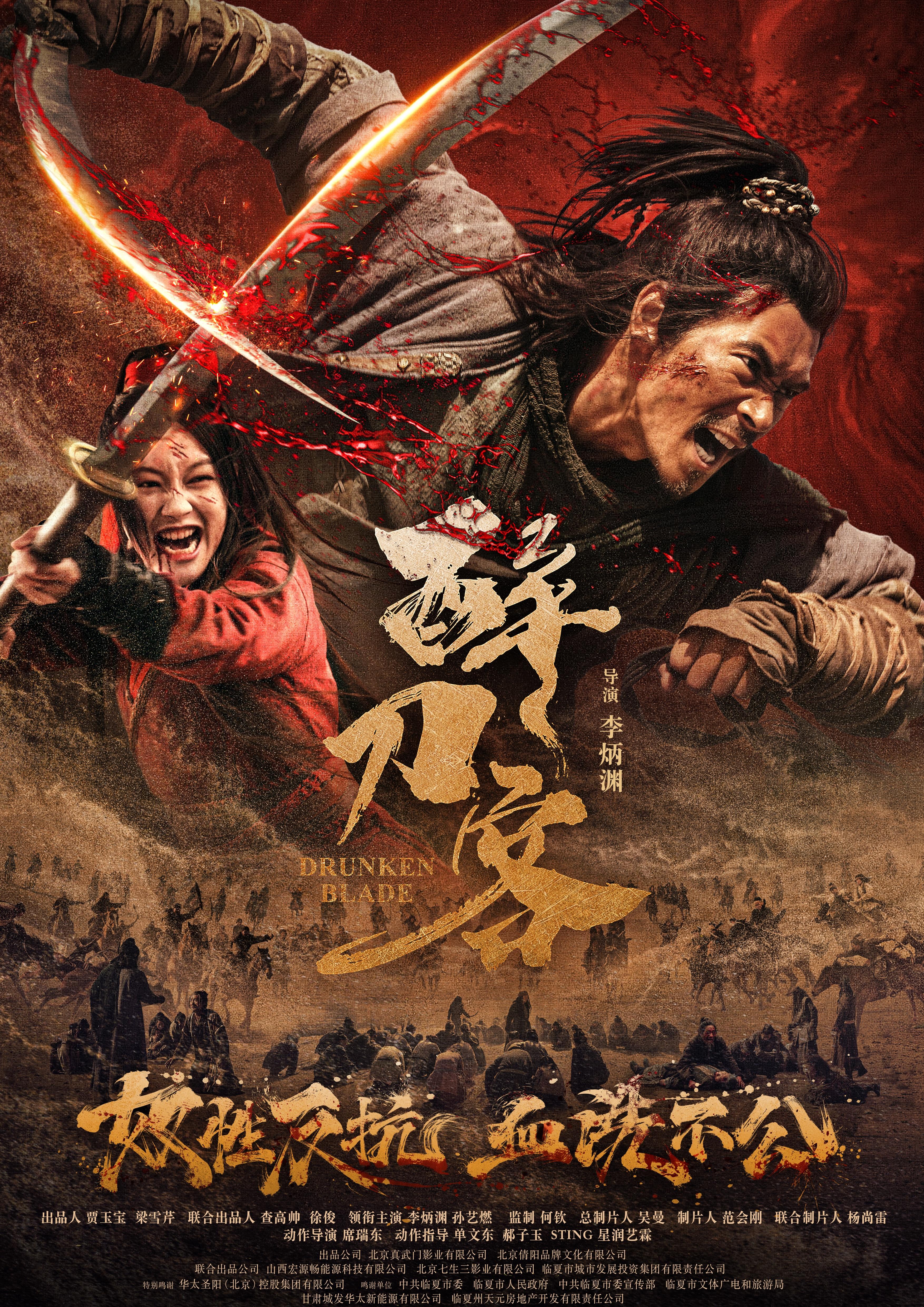 Killer of swordsmen (2026)